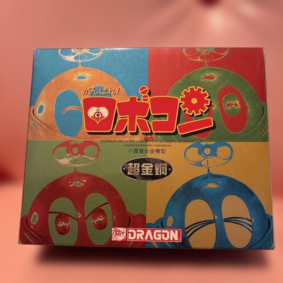 がんばれ!! ロボコン 超合金セット（3体）