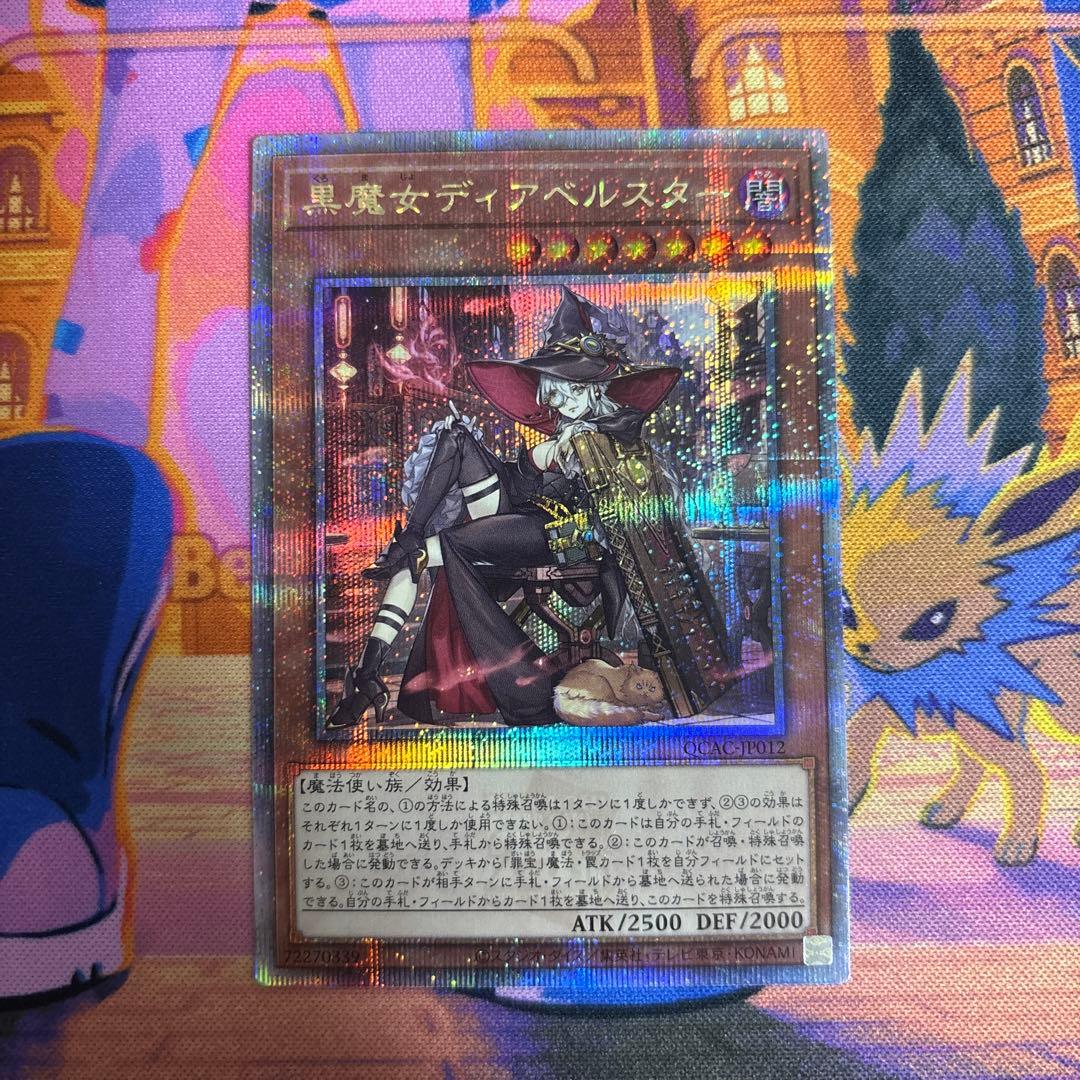 遊戯王　黒魔女ディアベルスター絵違い　25シク1枚