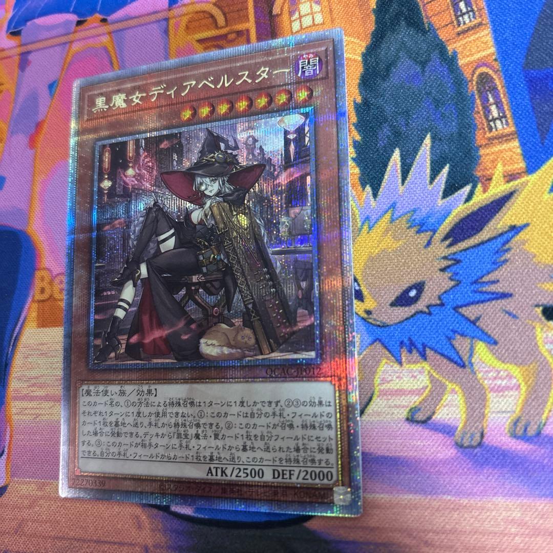 遊戯王　黒魔女ディアベルスター絵違い　25シク1枚