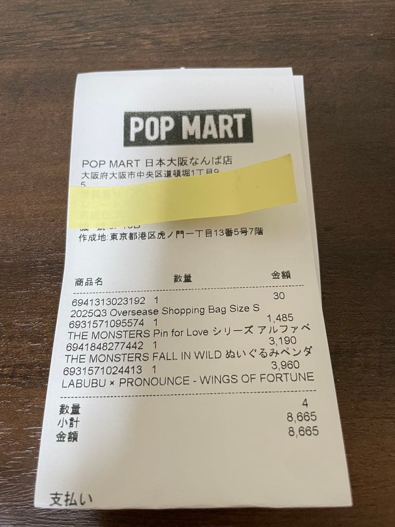 POPMARTラブブ LABUBU THE MONSTERS ぬいぐるみ 2点