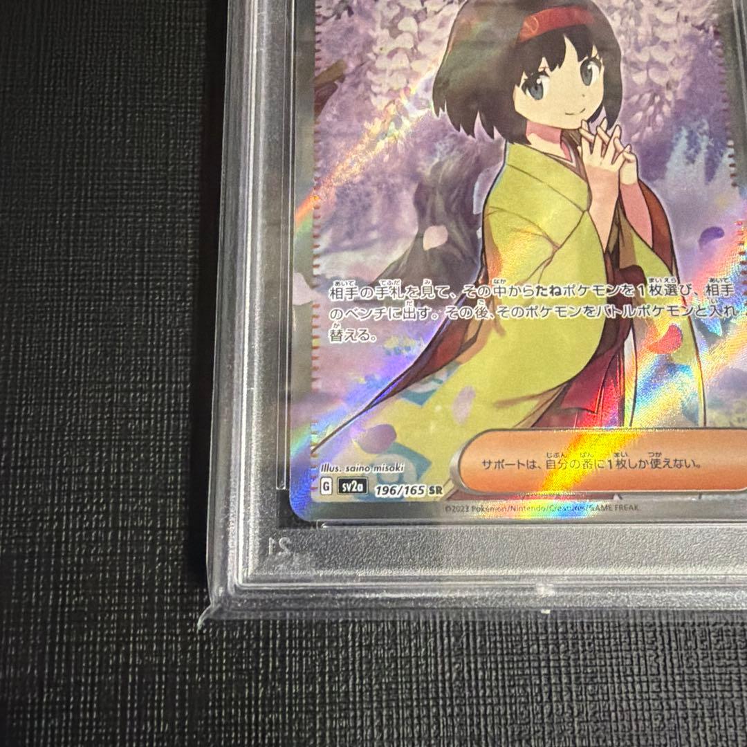 本日限定価格！【PSA10】エリカの招待 SR SV2a ポケモンカード151