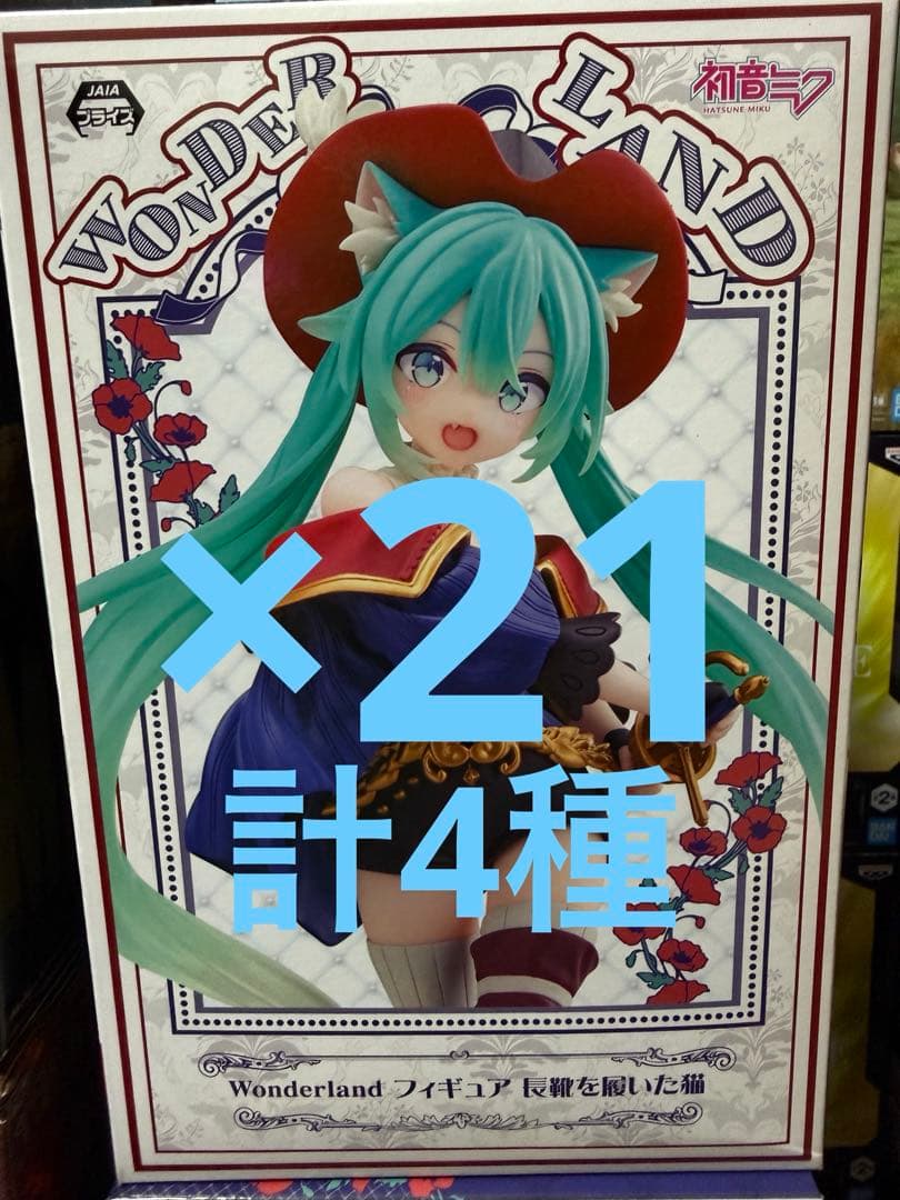 初音ミク 長靴をはいた猫 他計21体まとめ売り！