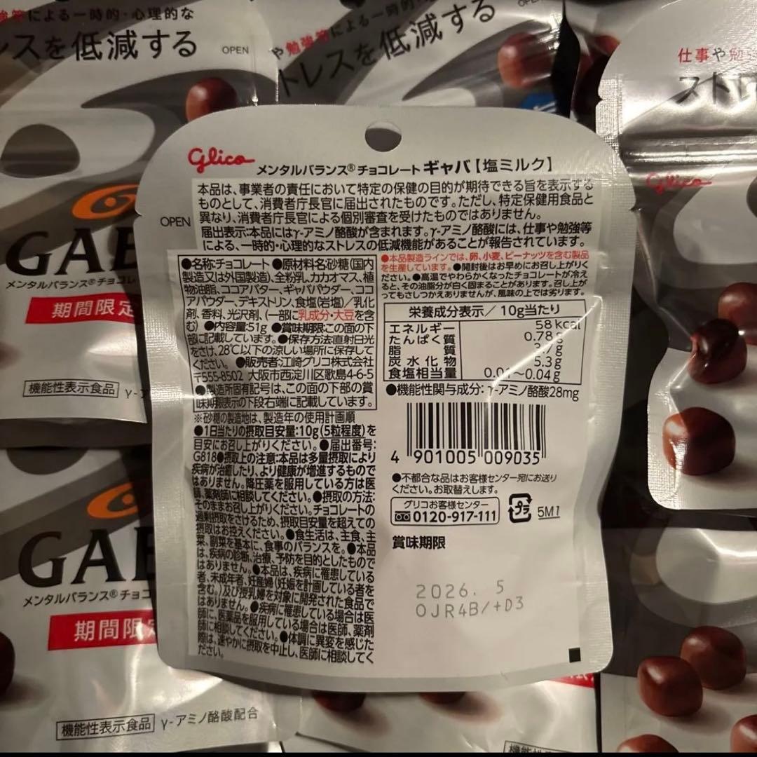 100袋　GABA 塩ミルク　メンタルバランス　チョコレート