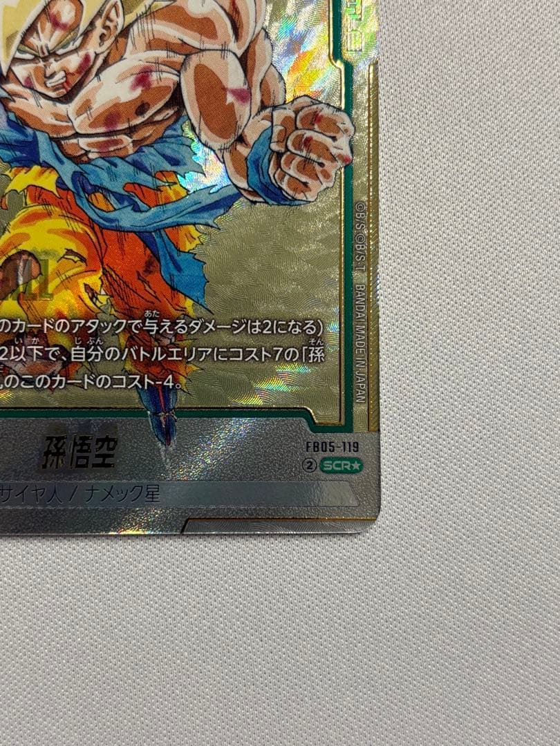 孫悟空SCR★ パラレル FB05-119 マンガブースター01