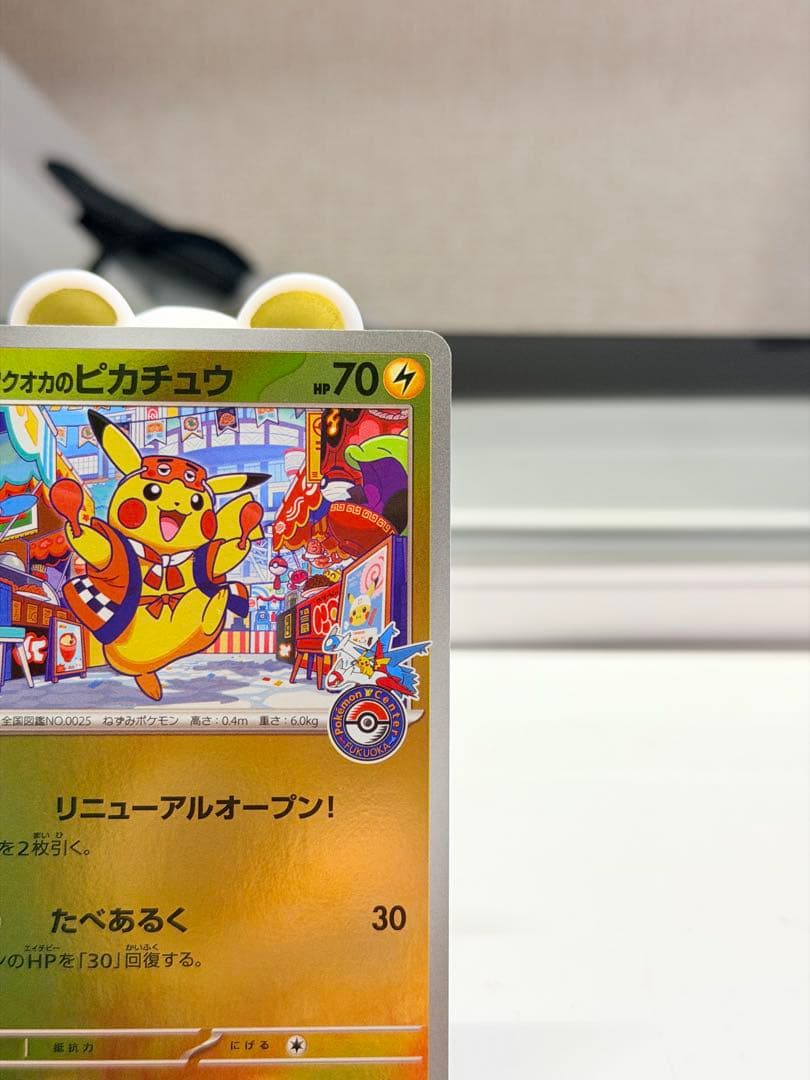 フクオカのピカチュウ プロモ ポケモンカード　福岡のピカチュウ