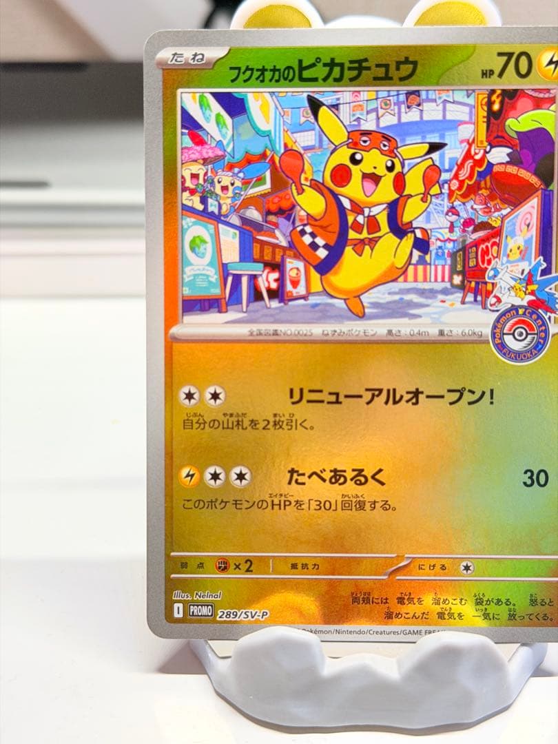 フクオカのピカチュウ プロモ ポケモンカード　福岡のピカチュウ