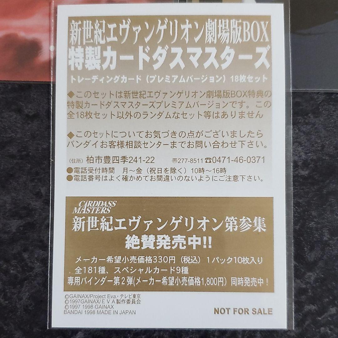 エヴァンゲリオン カードダスマスターズ 非売品 限定 アスカ レイ シンジ
