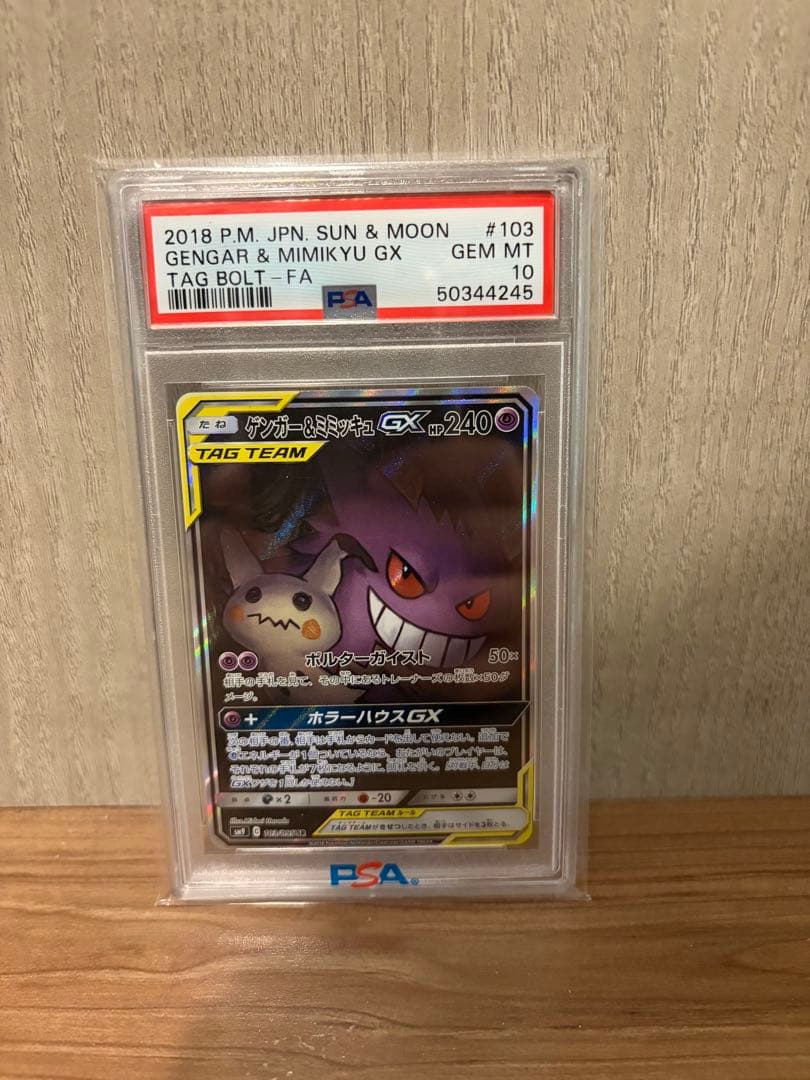 ポケモンカードゲーム Gengar & Mimikyu GX PSA10 #103