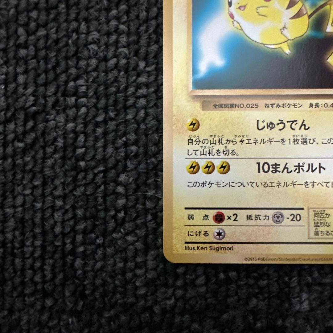 ポケモンカード ピカチュウ PROMO BW-Pプロモカード 259/XY-P