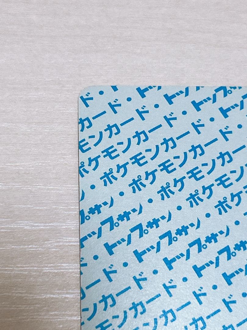 レア ポケモンカード トップサン エラーカード リザード 裏青