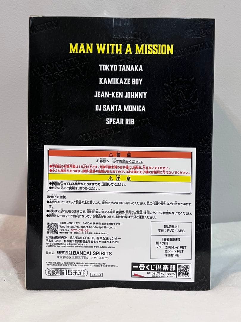 MAN WITH A MISSION マンウィズ 一番くじ A賞 フィギュア