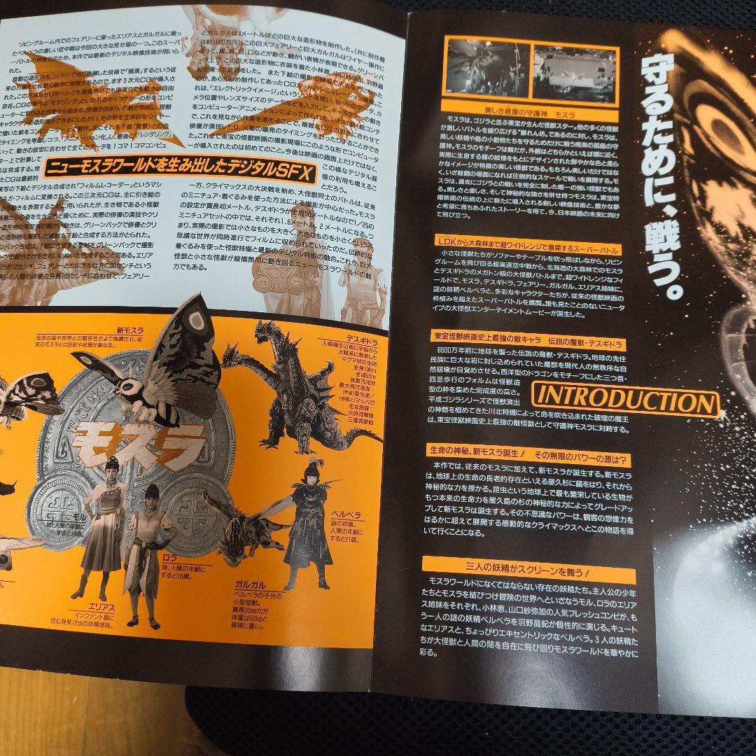 モスラ 1997年　非売品プレス　川北紘一特撮監督サイン色紙