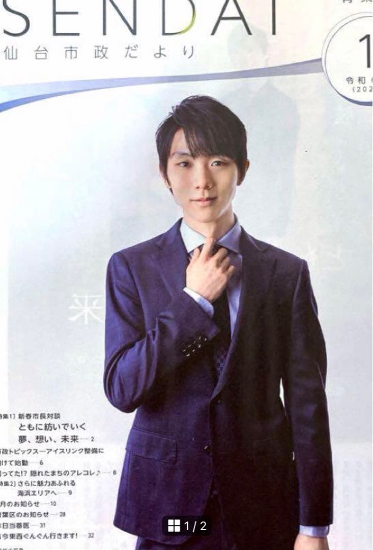 羽生結弦　雪肌精 ギフトボックス ハンディバック お年玉袋 3点セット