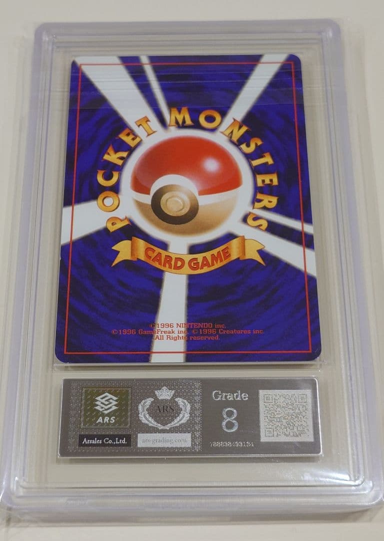 わるいカイリュー ARS8 旧裏 PSA ポケモンカード