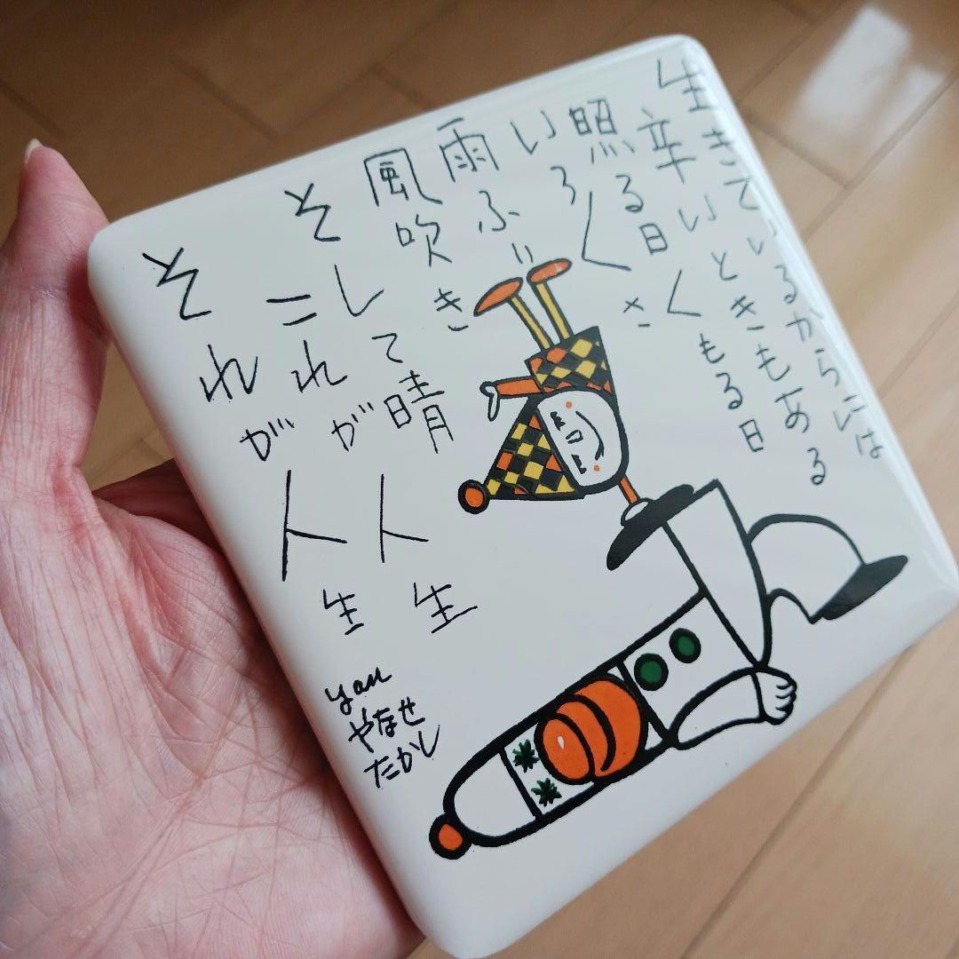 やなせたかし　タイル　ポエム　詩　NHK　人生　絵画サイン入作品　陶器　希少レア