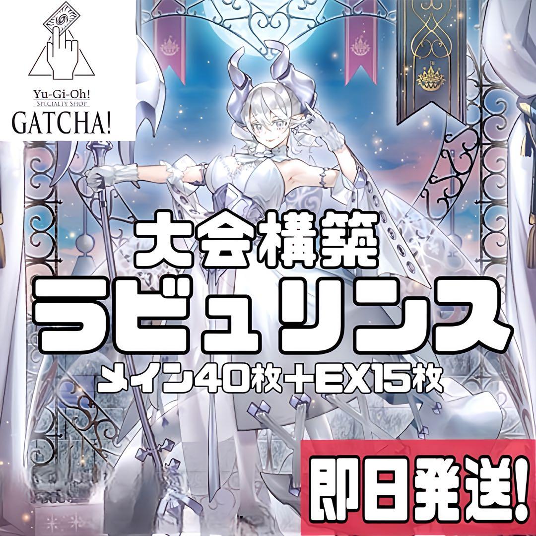 即日発送！ラビュリンスデッキ　霊王の波動　アリアンナ　迷宮城の白銀姫　ティフォン
