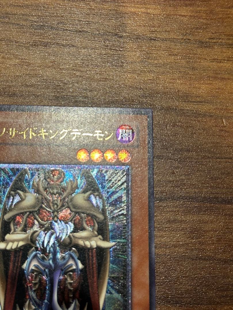 遊戯王　極美品　ジェノサイドキングデーモン　アルティメット(レリーフ)