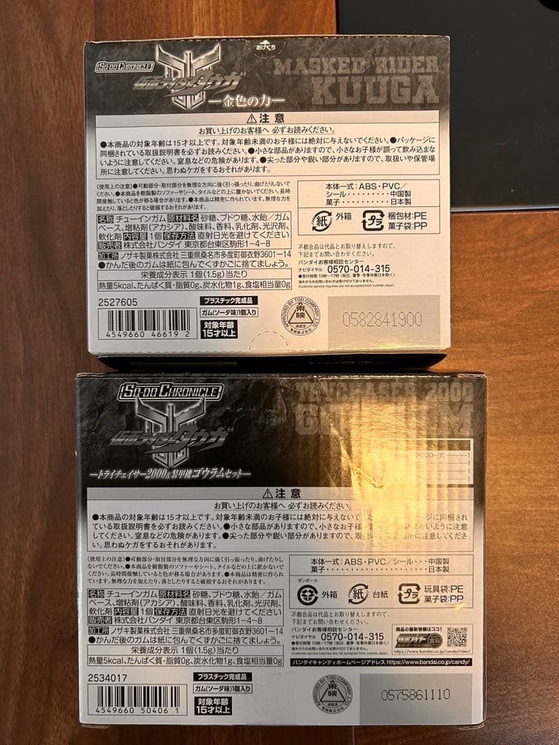 SO-DO CHRONICLE クウガ金の力、トライチェイサー2000&ゴウラム