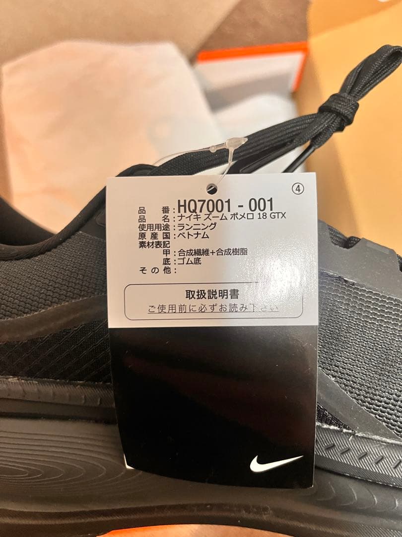 NIKE ボメロ18 GORE-TEX 防水 ブラック