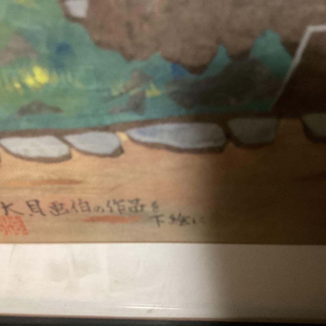 大貝彌太郎画伯の作品を下絵の作品 作者不明 五中校門図 水彩画 額装