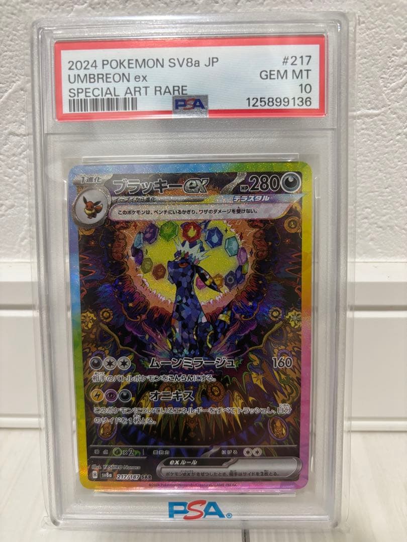 【PSA10】ブラッキーex SAR SV8aテラスタルフェスex217/187