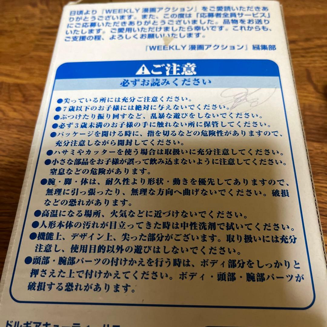 当時物　激レア！漫画アクション誌上限定　キューティーハニーフィギュア 限定版