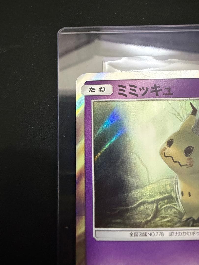 ミミッキュ PROMO SM-Pプロモカード 009/SM-P のろう