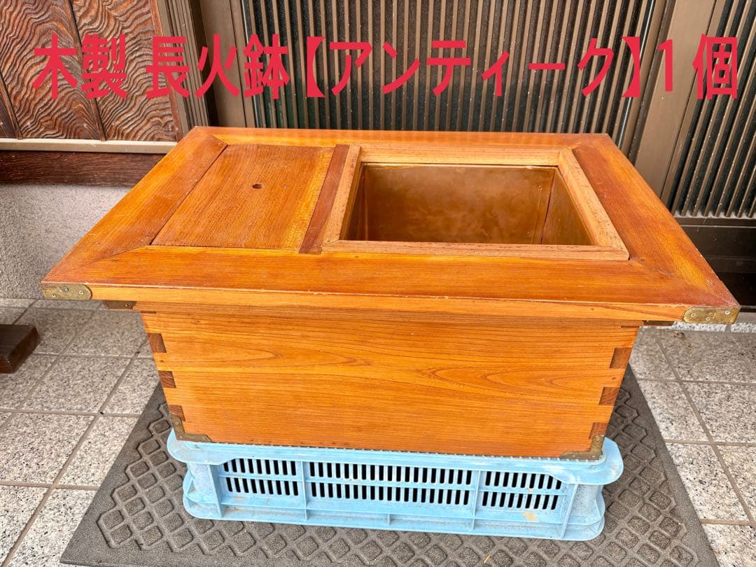 木製 長火鉢 【アンティーク】１個