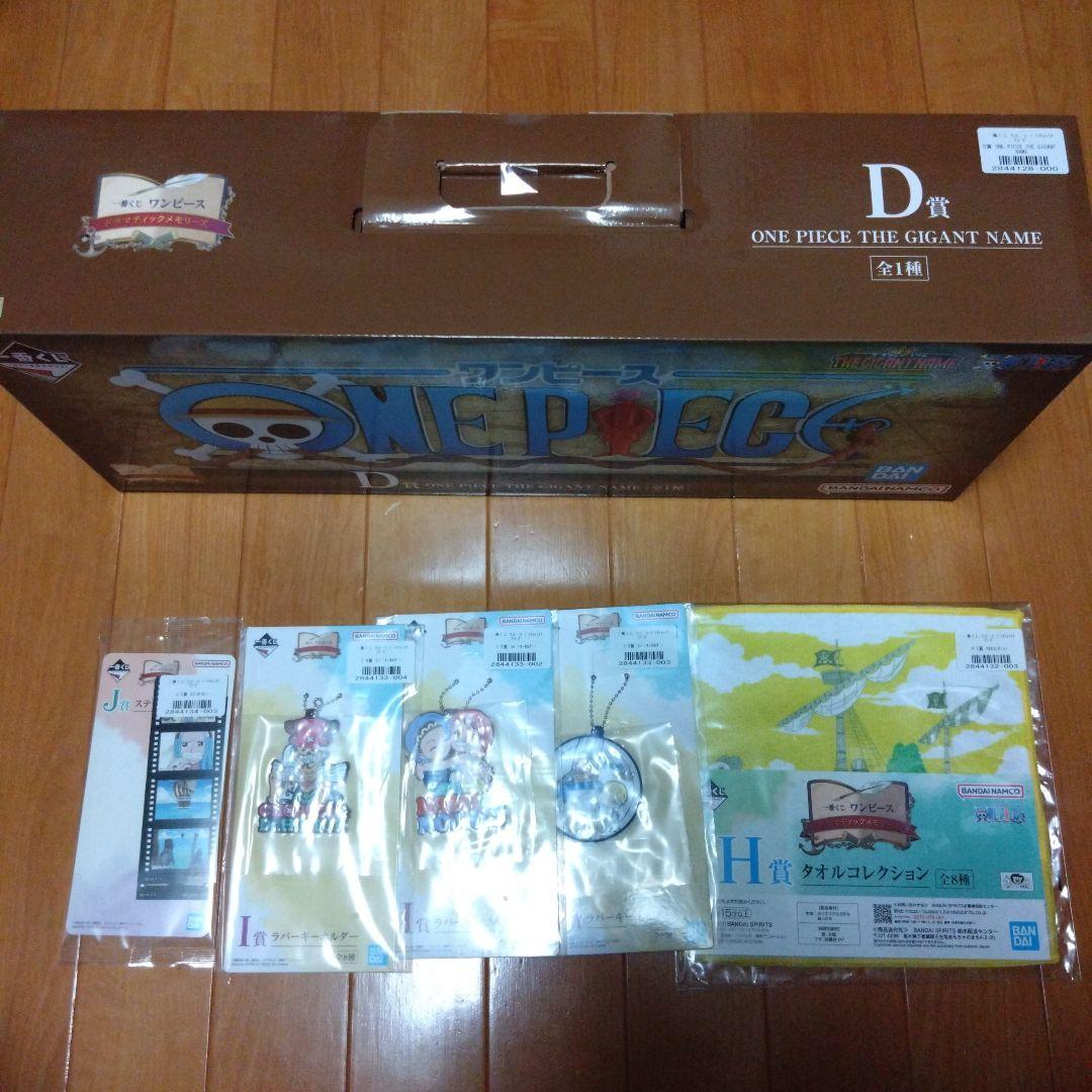 t*も様 ワンピース 一番くじ D賞 ギガントネーム ロゴ　下位賞セット