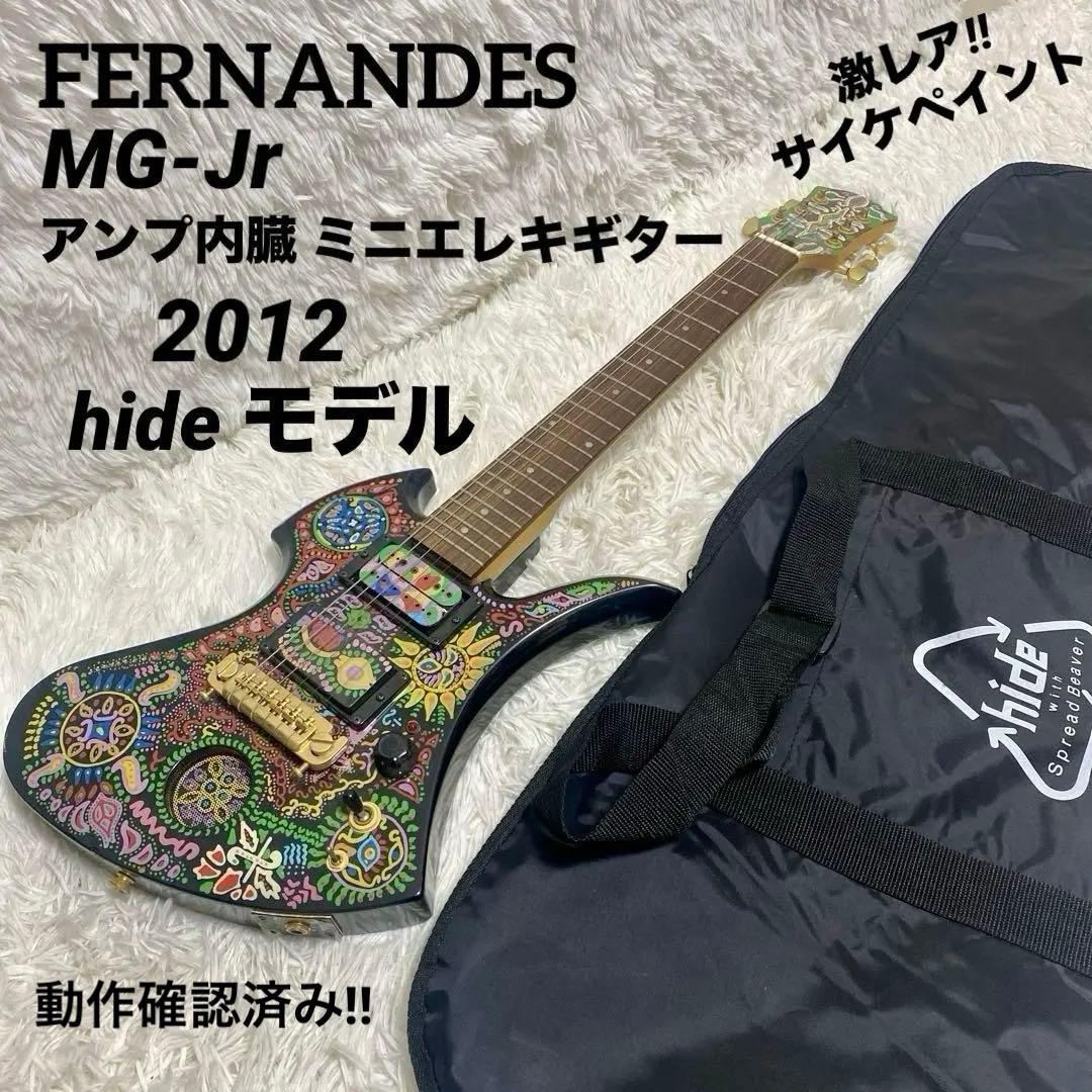 希少 FERNANDES ミニエレキギター MG-Jr hide モデル