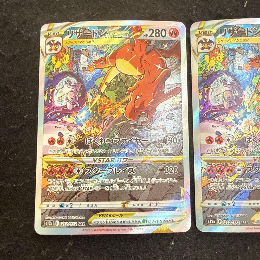 ポケモンカード　リザードンvstar sar vstarユニバース ２枚セット