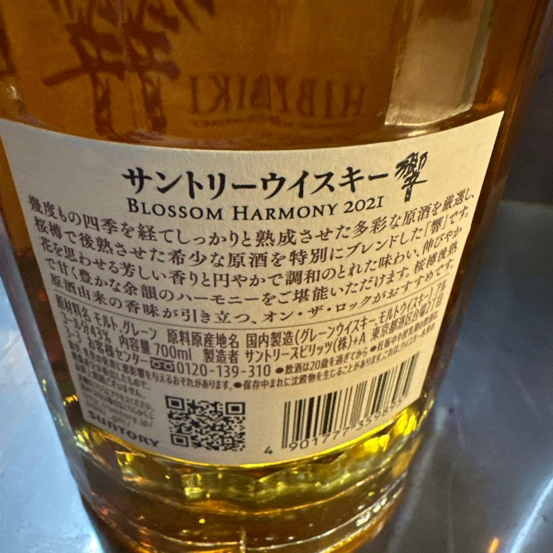 余市ノンピーテッド2021　宮城峡ピーテッド2021　響　3本セット