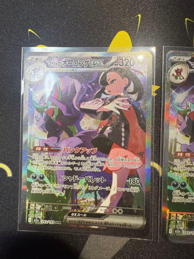 マリィのオーロンゲex　sar　MEGAドリームex m2a 243