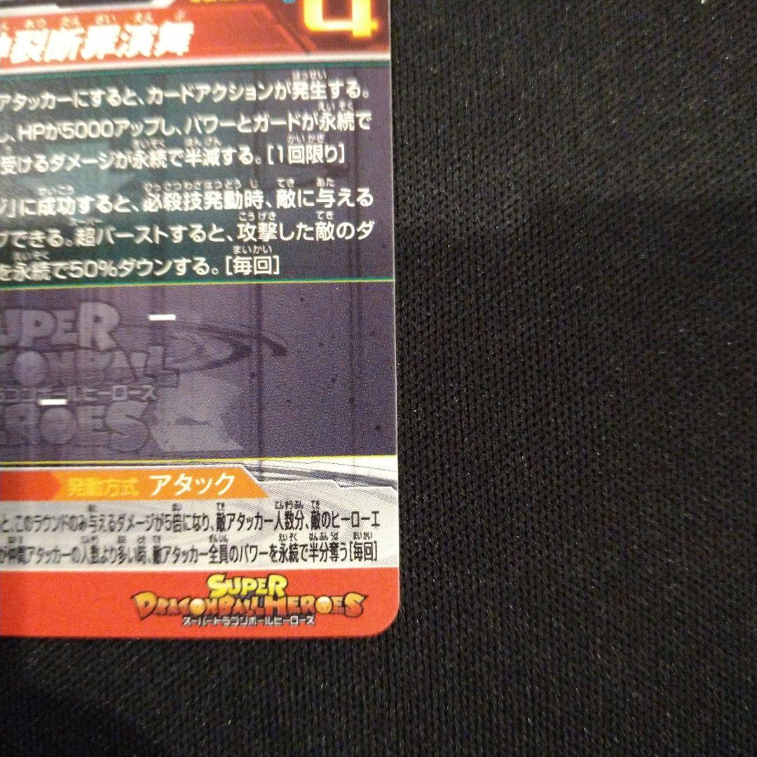 ドラゴンボールヒーローズ　ゴクウブラック　UGM7-SEC3　匿名配送