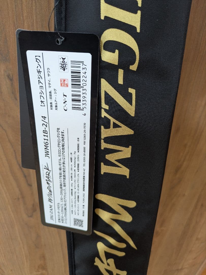 テンリュウ　ジグザムワイルドマークJWM611B-2/4　中古品