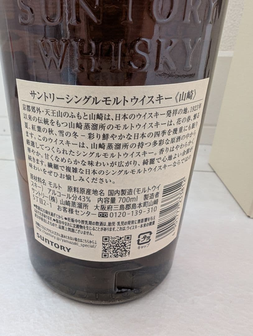 ウイスキー4本セット　山崎2025エディション 山崎NV 白州NV 響JH