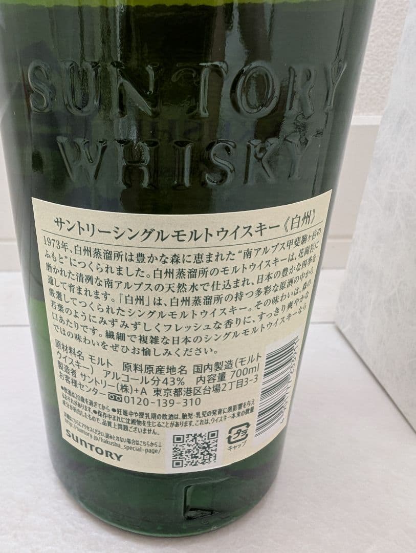 ウイスキー4本セット　山崎2025エディション 山崎NV 白州NV 響JH