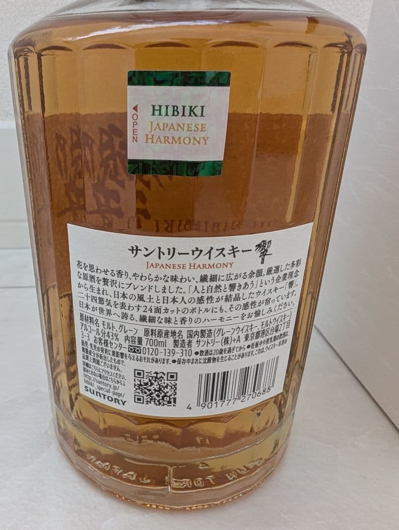ウイスキー4本セット　山崎2025エディション 山崎NV 白州NV 響JH
