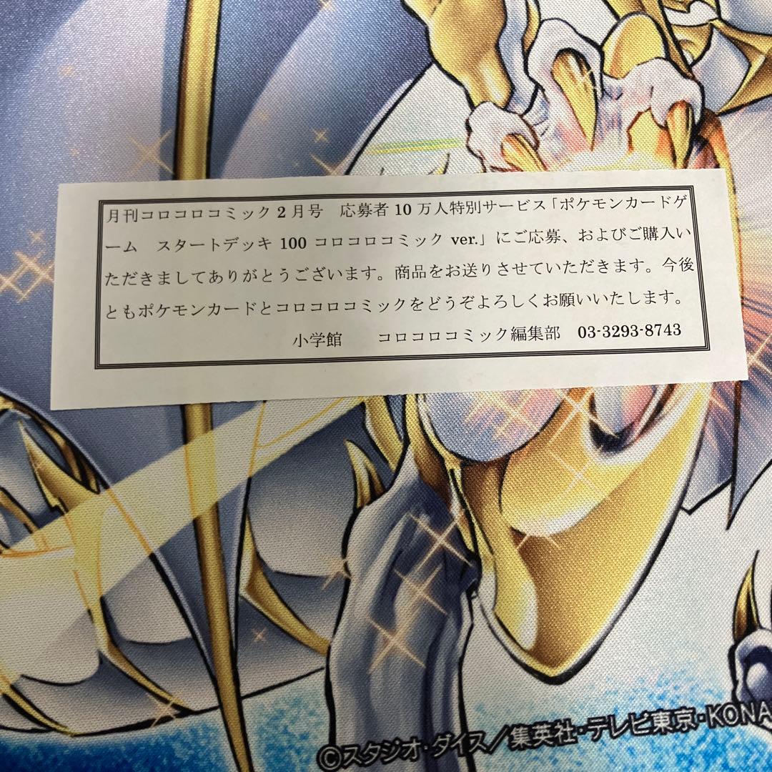 スタートデッキ100 コロコロ　当選通知書付き　ピカチュウvmax まとめ売り