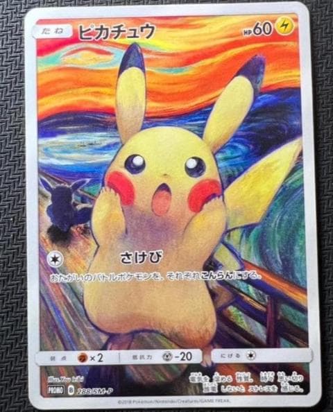 ピカチュウ：ムンク展×ポケモンカードゲーム PROMO SM-Pプロモカード 2