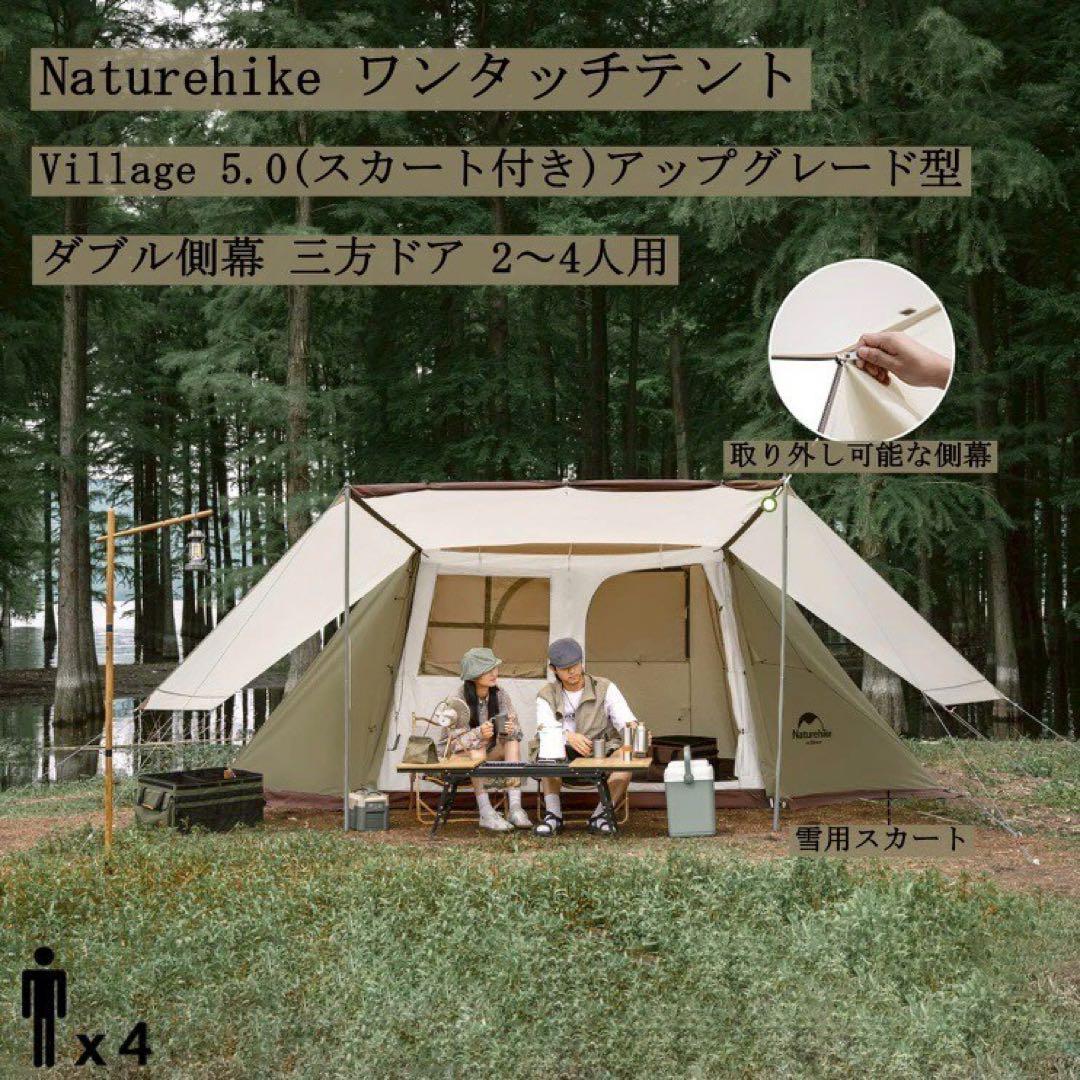 簡単設営 Naturehike village 5.0 ワンタッチ ロッジテント
