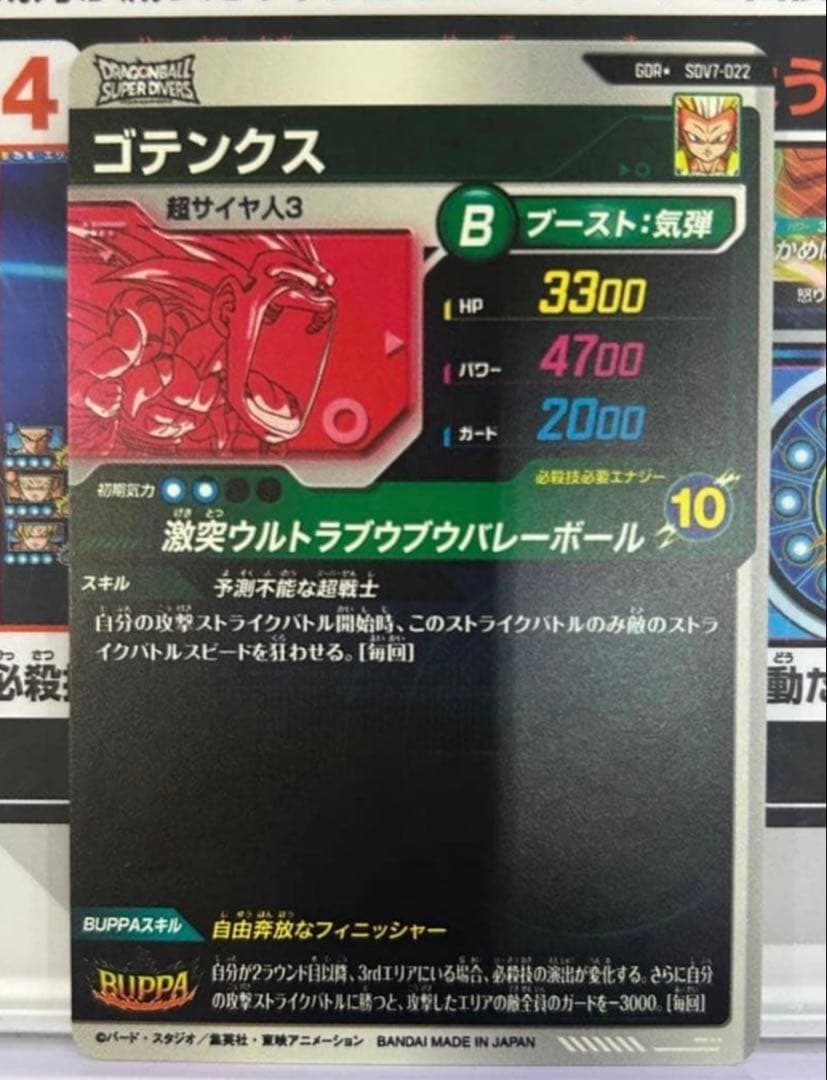 ドラゴンボール スーパーダイバーズ sdv7-022 パラレル ゴテンクス