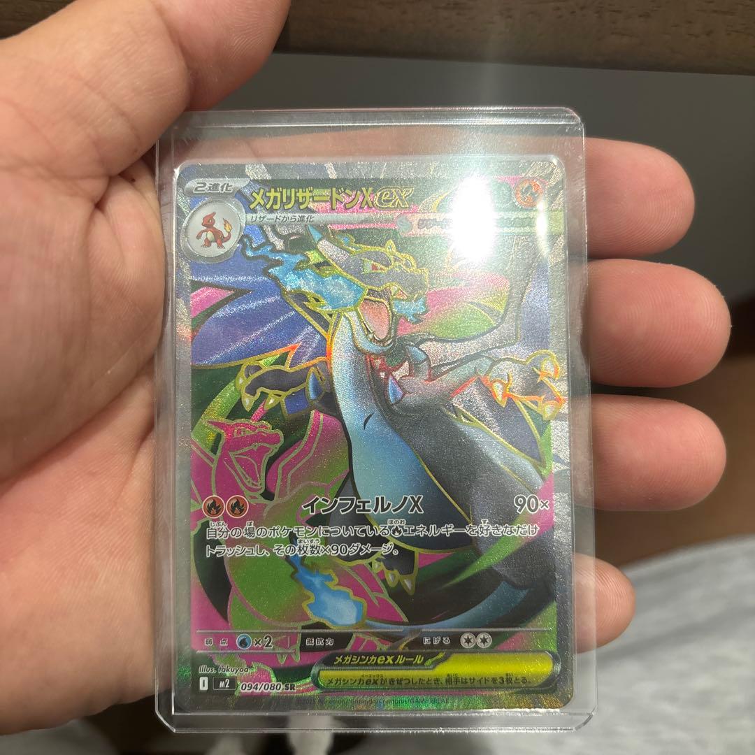 インフェルノX メガリザードンX ex SAR SRセット