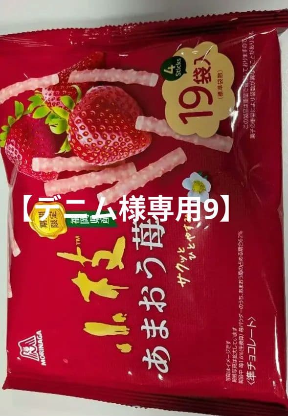 【デニム9】森永小枝あまおう苺 期間限定 福岡県産 19袋入り