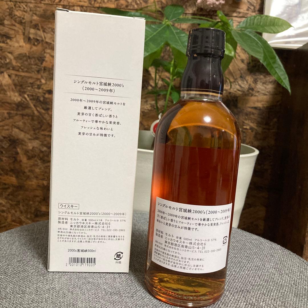 【終売品】ニッカ 宮城峡2000's 500ml 新品未開封