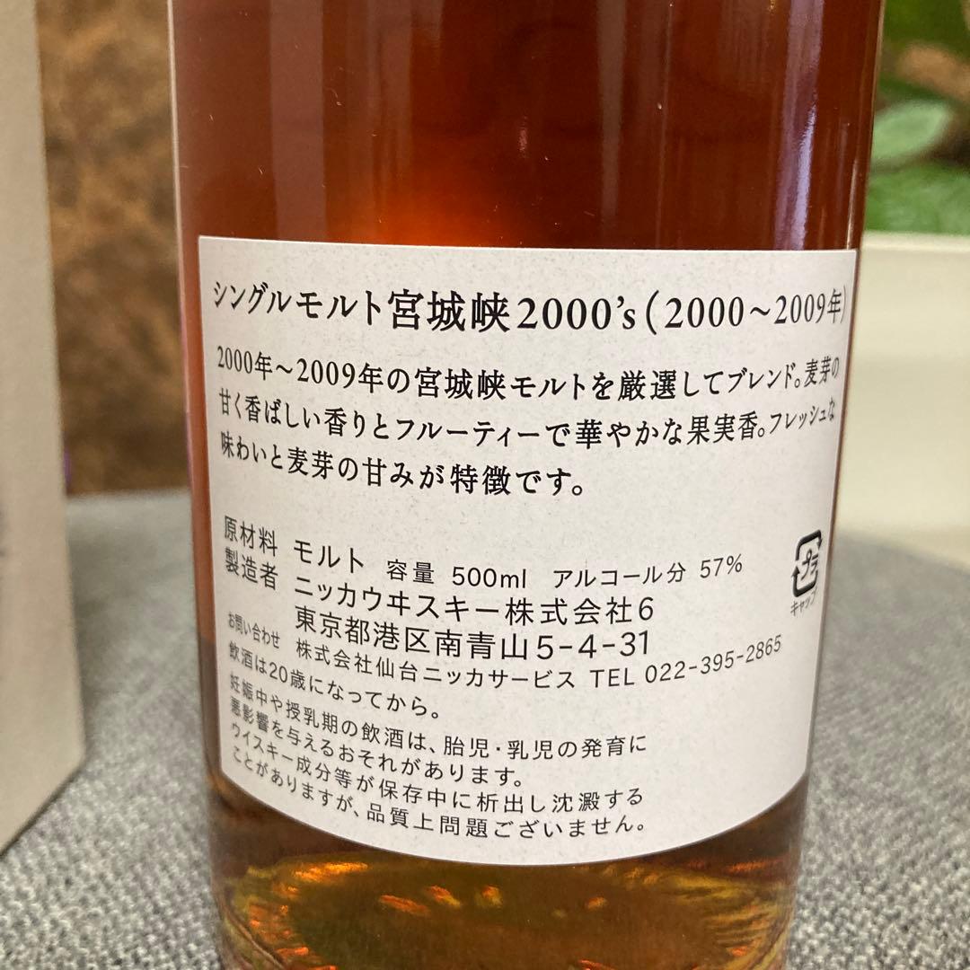 【終売品】ニッカ 宮城峡2000's 500ml 新品未開封