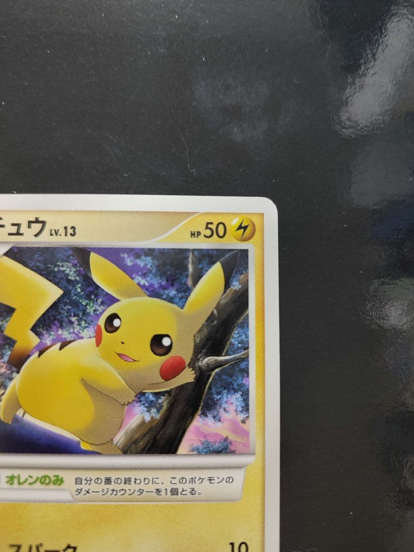 ピカチュウLV.13 [DP-P 025](プロモーションカード★2007