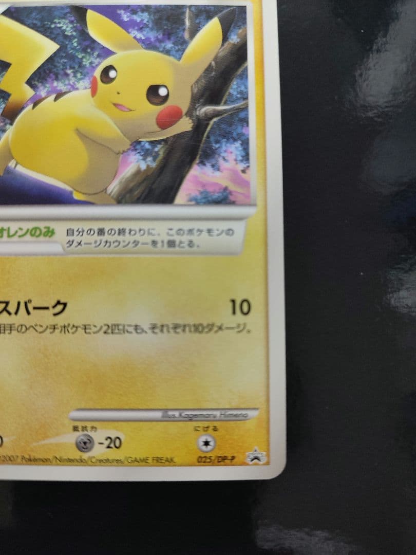 ピカチュウLV.13 [DP-P 025](プロモーションカード★2007