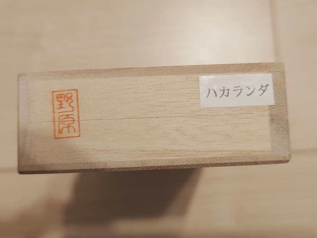 野原工芸　シャーペン　ハカランダ　斑紋純銀色金具　新品未使用