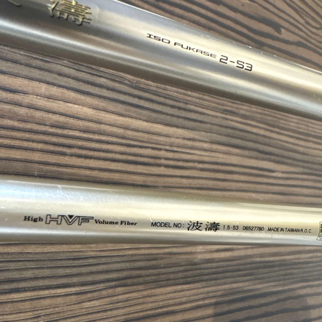 柴*太様 磯竿 3本セット 2枚カバー付き